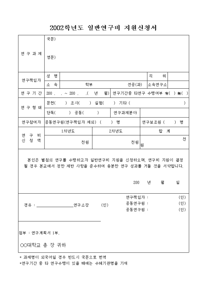 일반연구비지원 신청서 미리보기