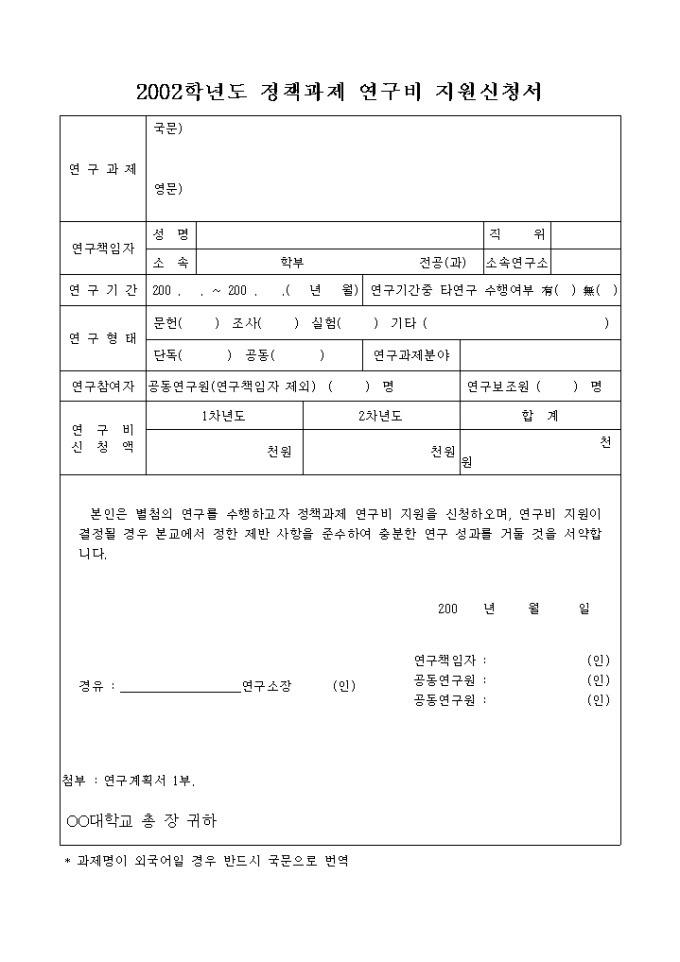 정책과제연구비 지원신청서 미리보기