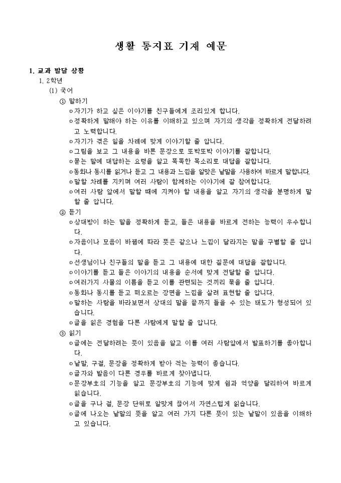생활통지표 예문2 미리보기