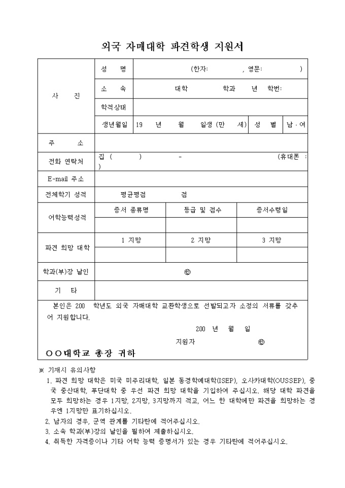 외국자매 대학파견 학생지원서 미리보기