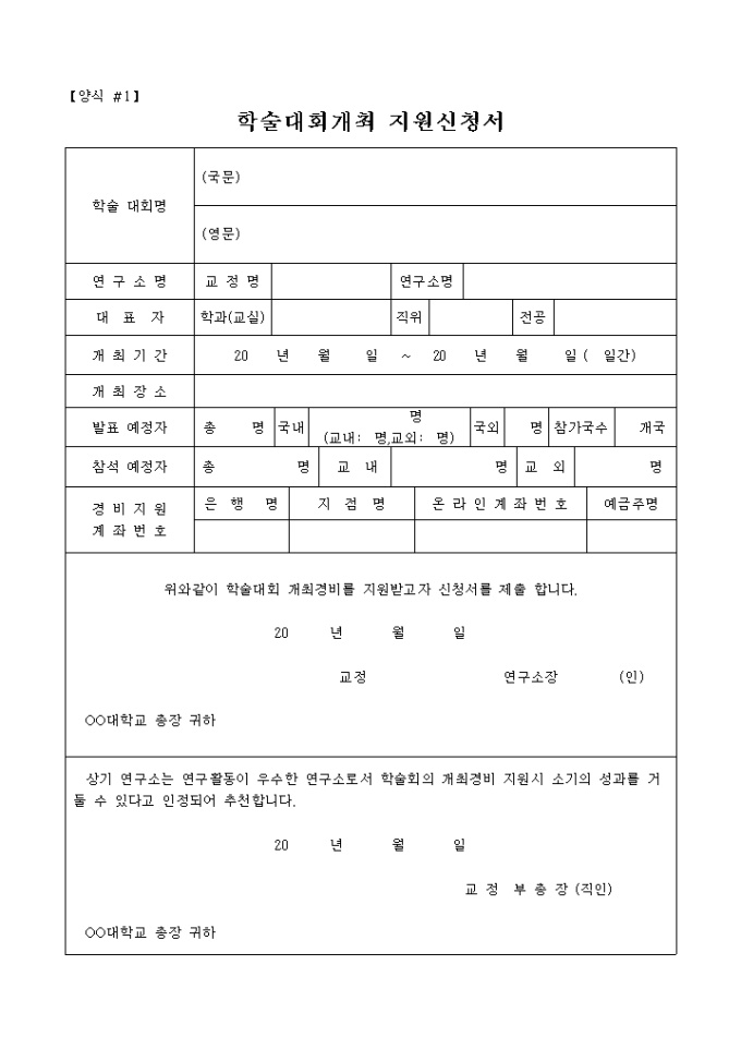 학술대회 개최 관련 모음 미리보기