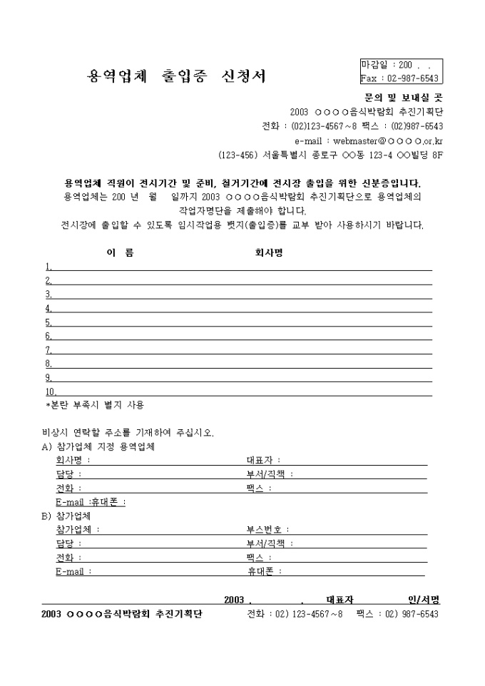 용역업체 출입증 신청서 미리보기
