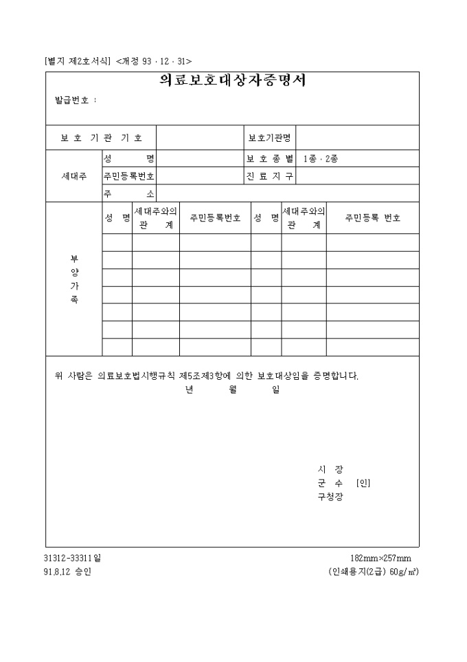 의료보험 대상자증명서 미리보기