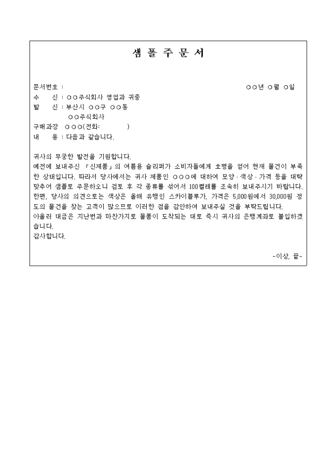 샘플주문서 미리보기