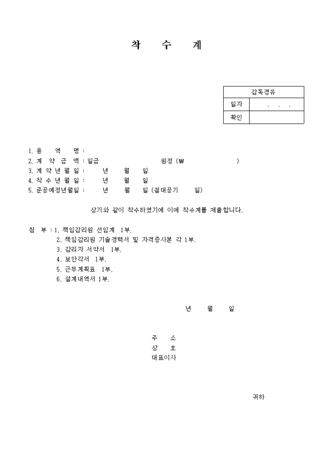 착수계 미리보기