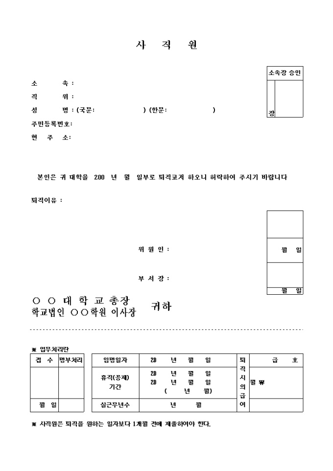 대학사직원 양식 미리보기