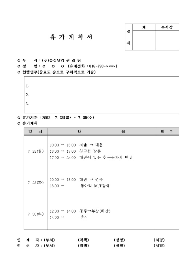 여름 휴가계획서(만남) 미리보기