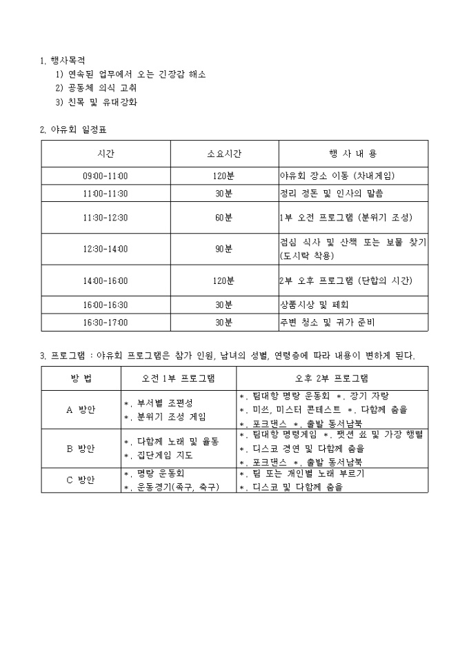 야유회 계획표 미리보기