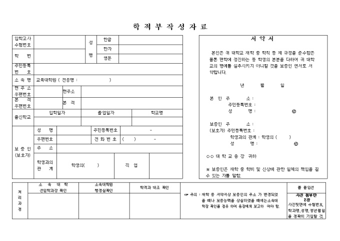 학적부(대학교) 미리보기