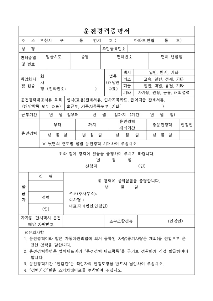 상세 운전경력증명서 미리보기