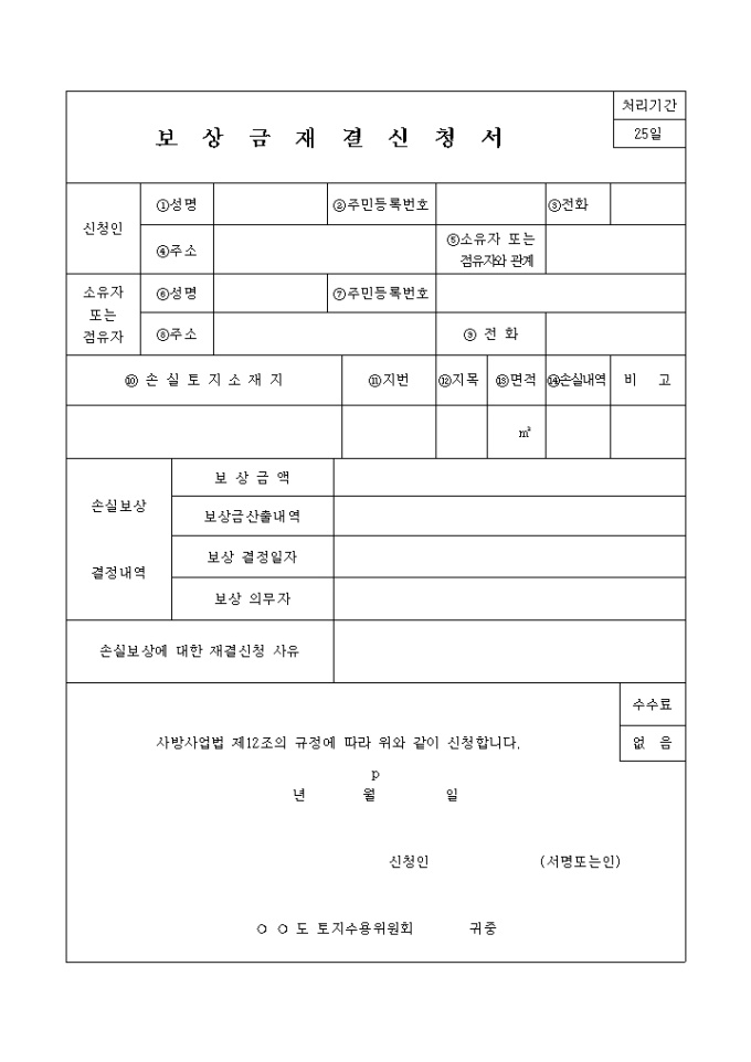 보상금 재결 신청서 미리보기