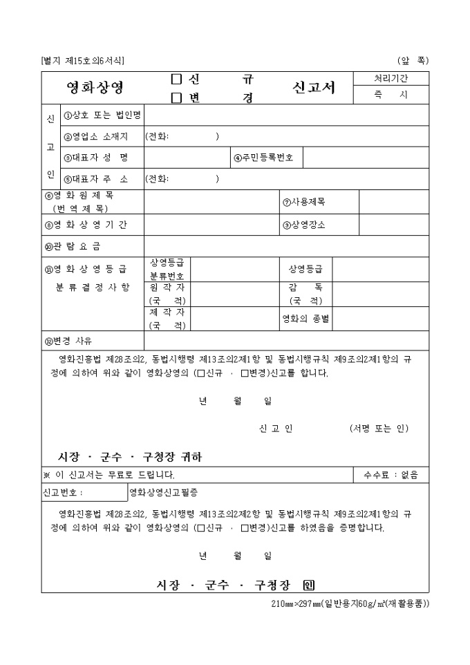 영화상영(신규, 변경)신고서 미리보기
