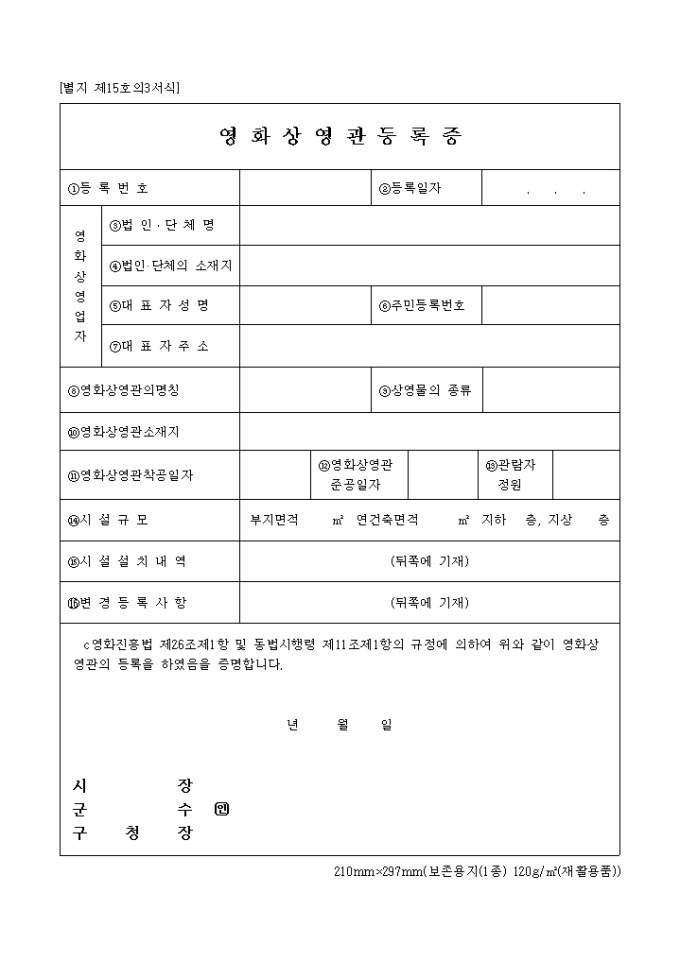영화상영관 등록증 미리보기