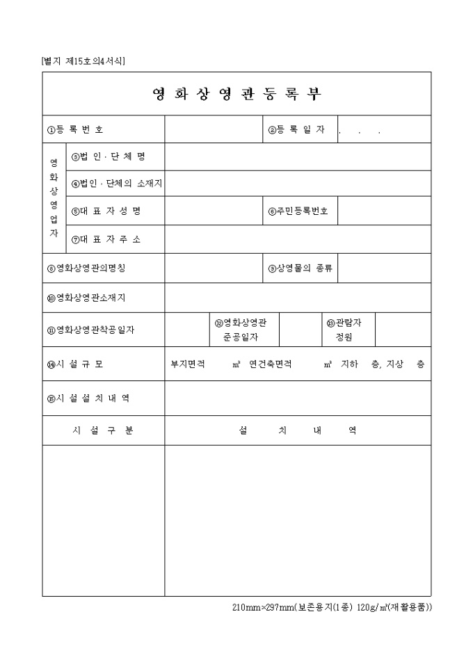 영화상영관 등록부 미리보기