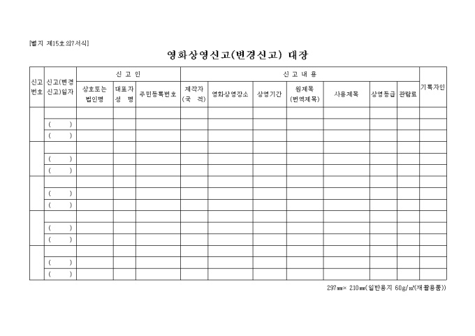 영화상영신고(변경 신고)대장 미리보기