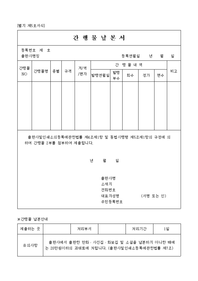 (출판사)간행물납본서 미리보기