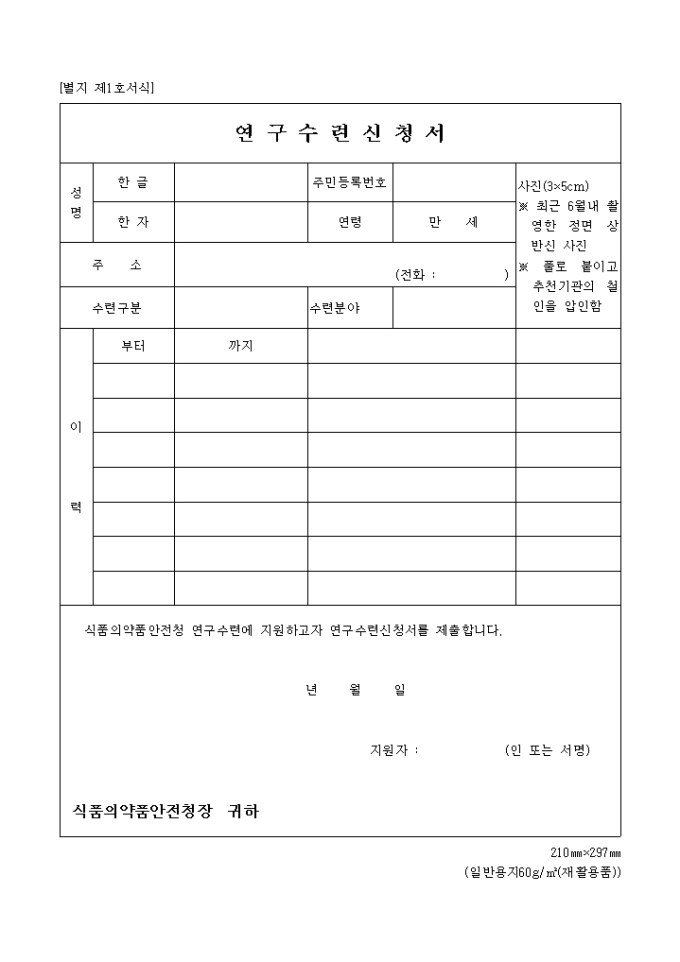 연구수련 신청서 미리보기