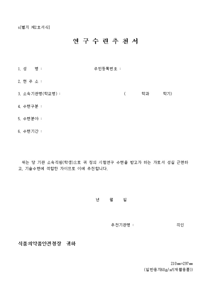 연구수련 추천서 미리보기