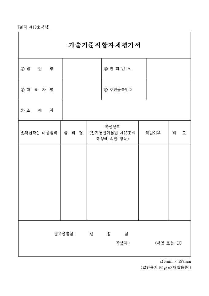 기술기준적합자체평가서 미리보기