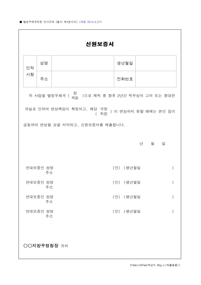 신원보증서4 미리보기