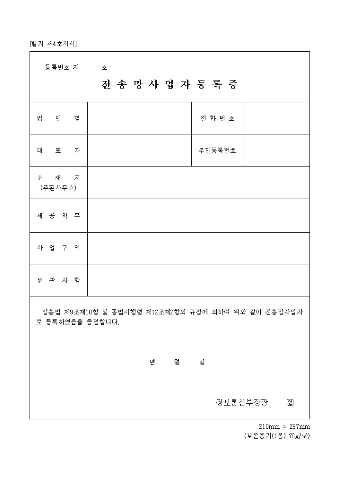전송망 사업자등록증 미리보기