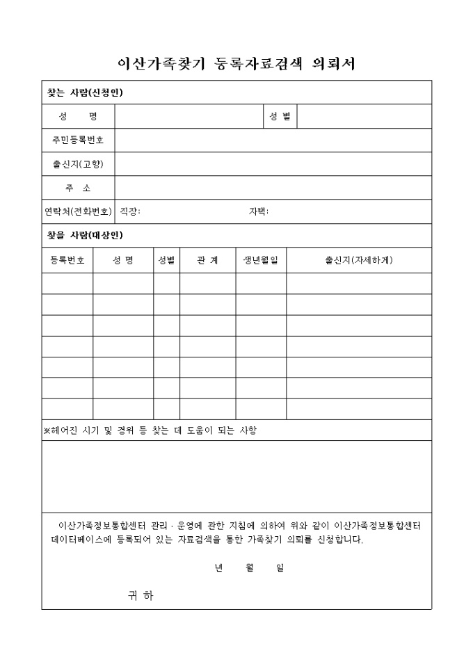 이산가족찾기 등록자료 검색의뢰서 미리보기
