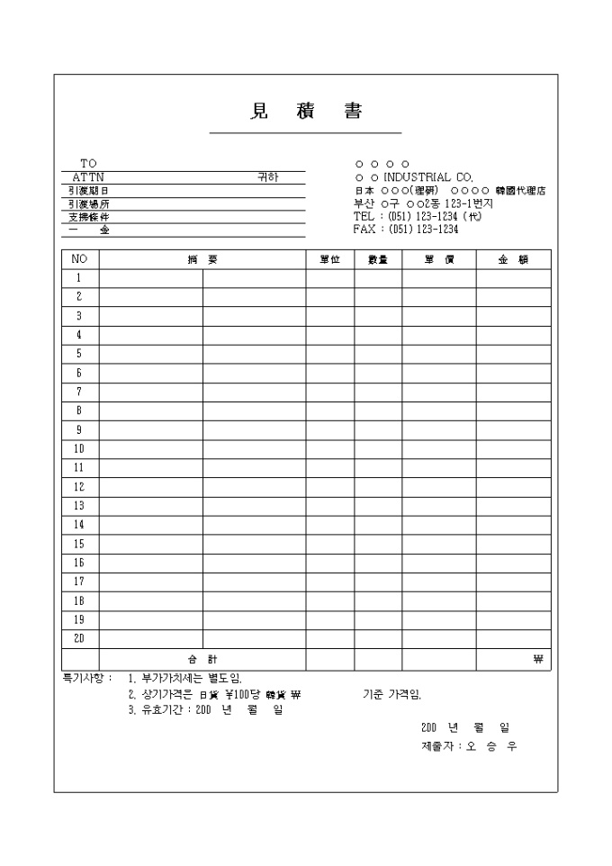 한문 견적서(한국대리점) 미리보기