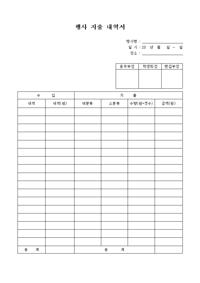 행사 지출내역서(학생회) 미리보기