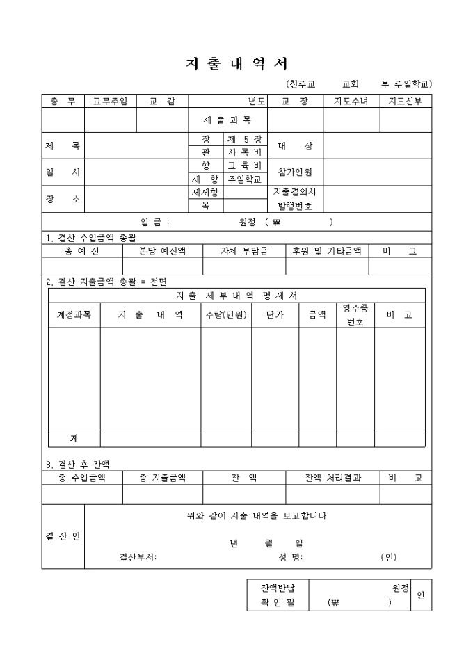 지출 내역서(교회) 미리보기