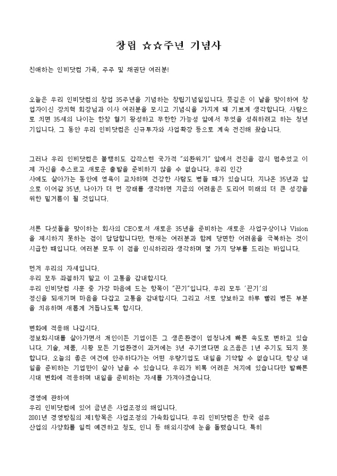 창립기념일 기념사 미리보기