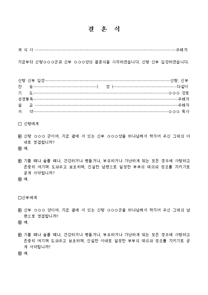 결혼식 진행순서 미리보기
