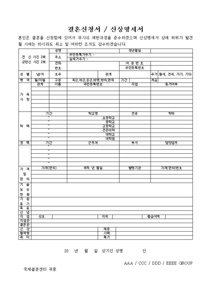결혼신청서, 신상명세서 미리보기