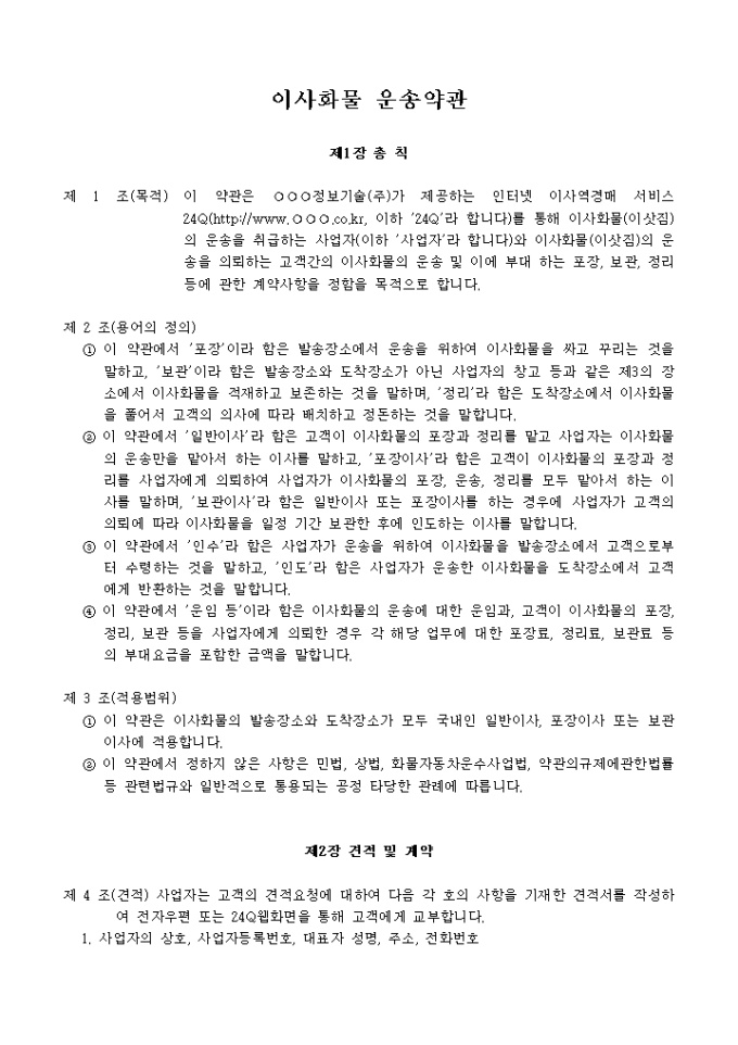이사화물 운송약관 미리보기