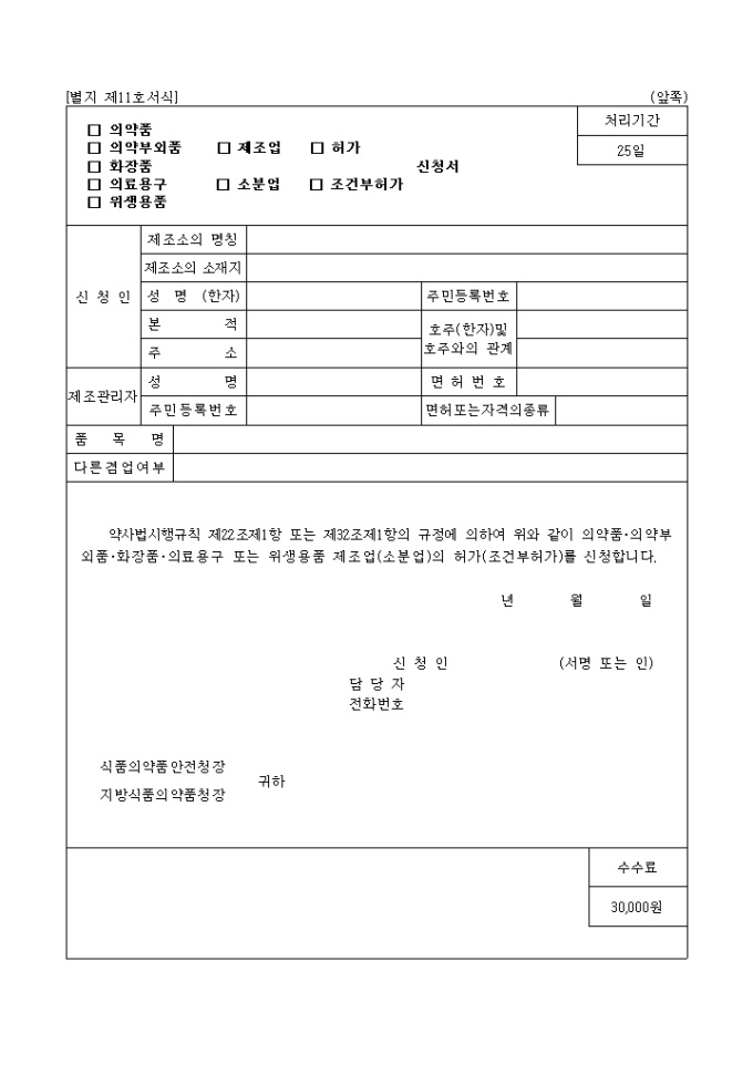 (의약품, 의약부외품, 화장품, 의료용구, 위생용품, 제조업 미리보기