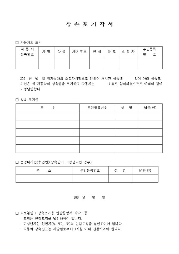 상속포기각서(자동차) 미리보기