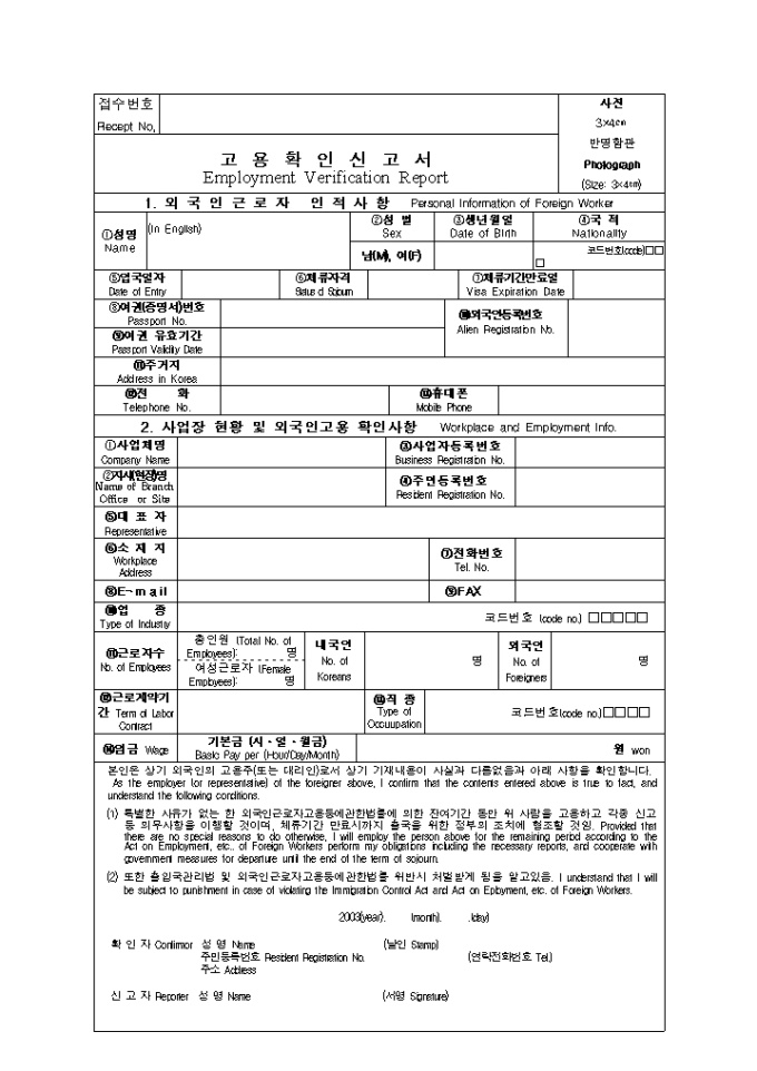 불법체류자 합법화 시행서식(영문) 미리보기