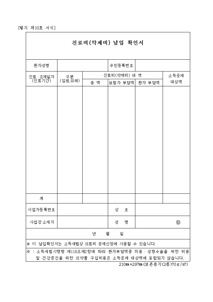 진료비(약제비)납입 확인서 미리보기