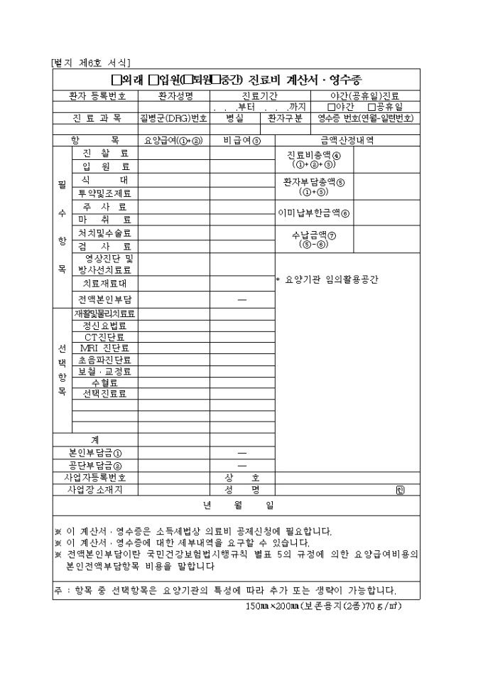 외래, 입원(퇴원, 중간)진료비 계산서(영수증) 미리보기