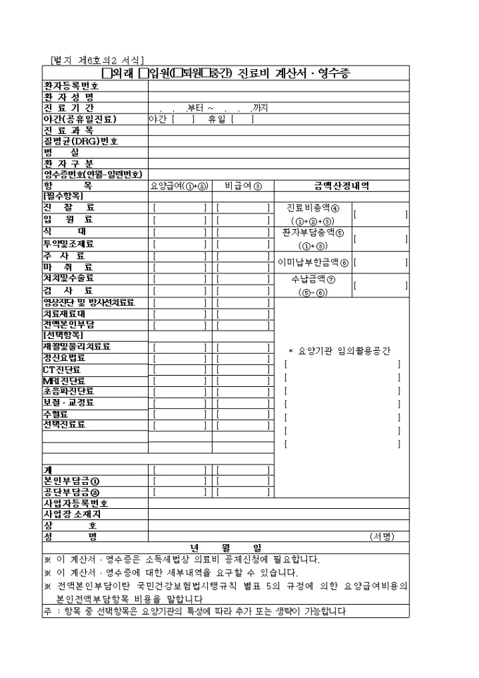 외래, 입원(퇴원, 중간)진료비 계산서 -1 미리보기