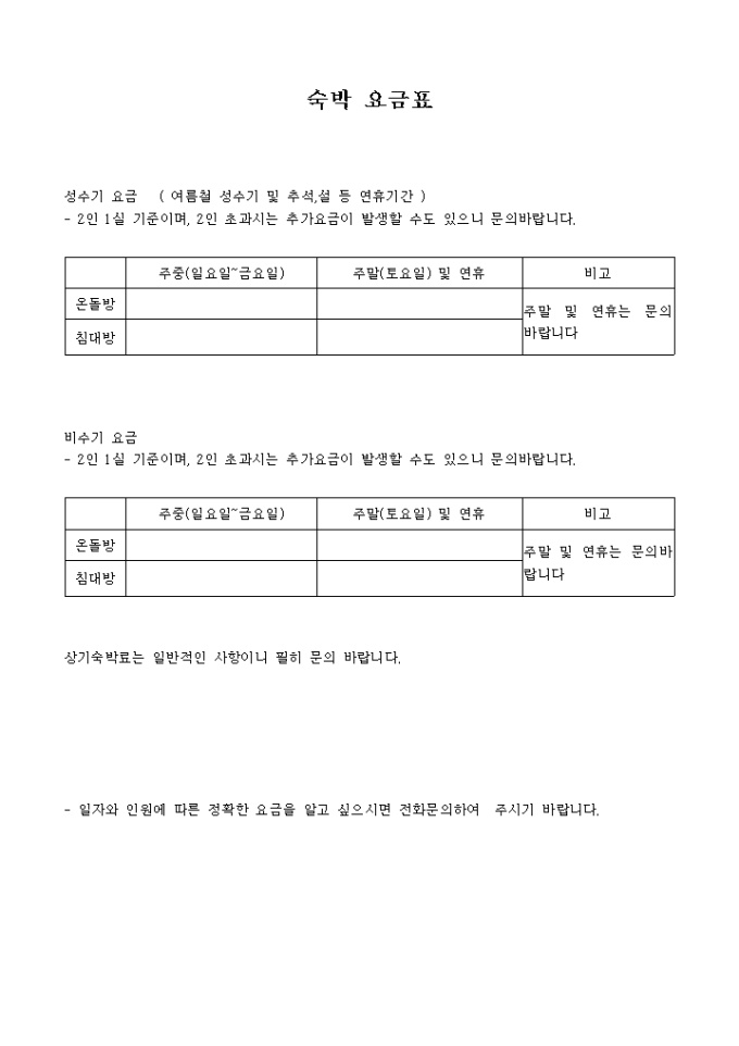 숙박 요금표4 미리보기