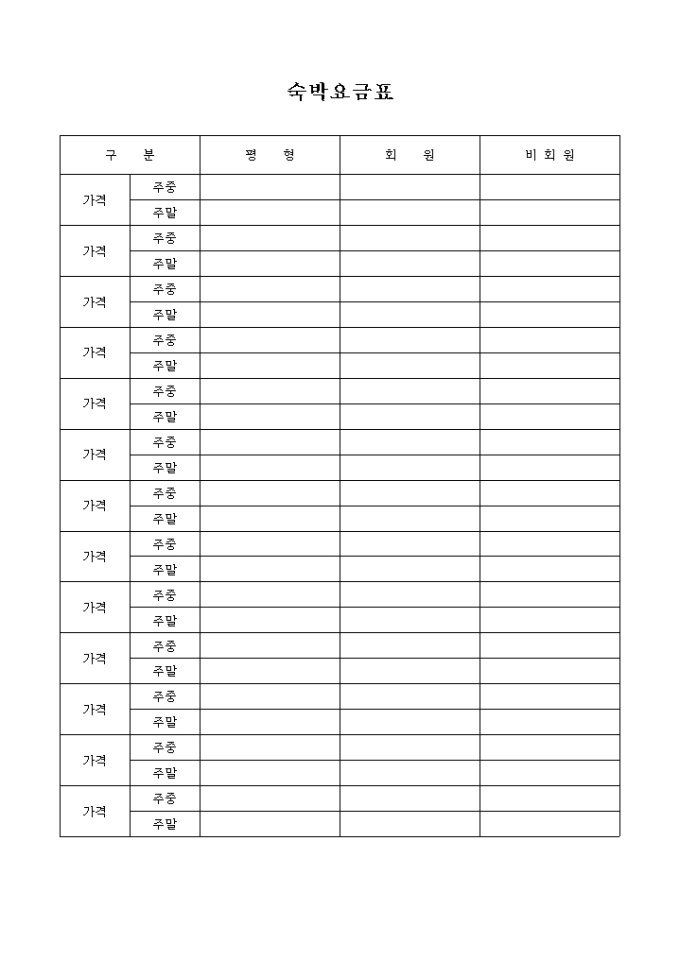 숙박요금표1 미리보기