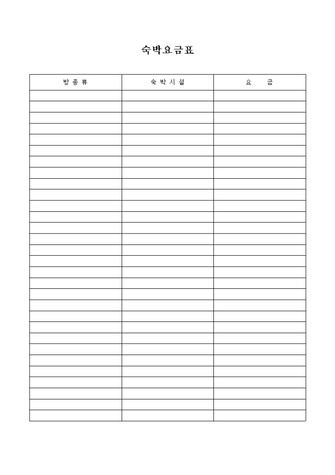 숙박요금표2 미리보기