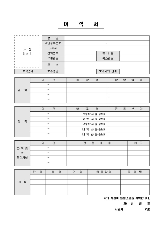 상세 이력서 양식(가족사항포함) 미리보기