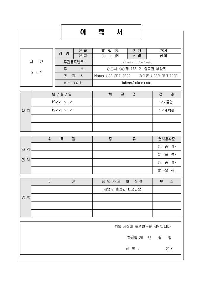 기본이력서 양식(이메일주소포함) 미리보기