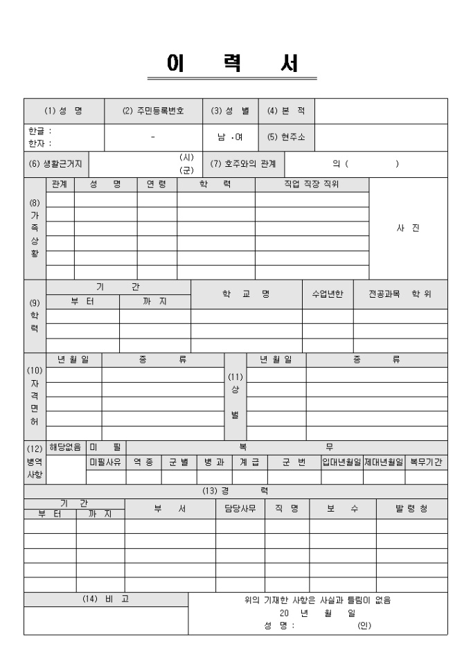 상세이력서 양식(경력사항 및 보수작성) 미리보기