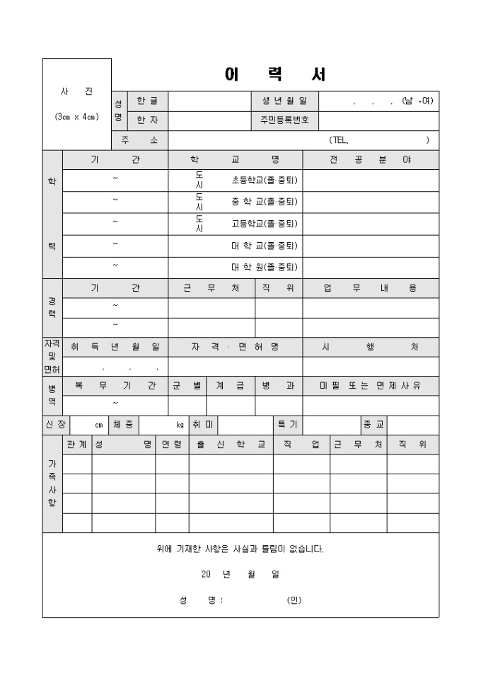 상세 이력서 양식(출신학교 상세기재) 미리보기