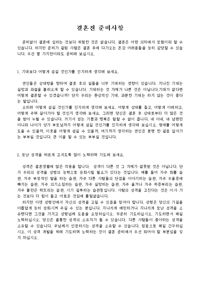 결혼전 준비사항 미리보기
