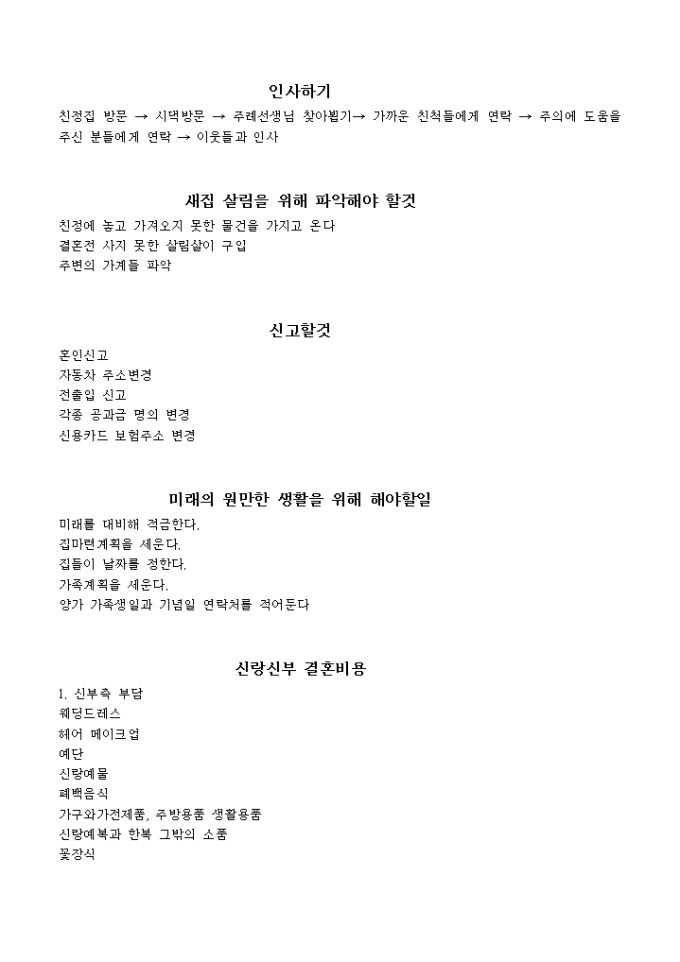 결혼 후 30일내 해야할 일 미리보기
