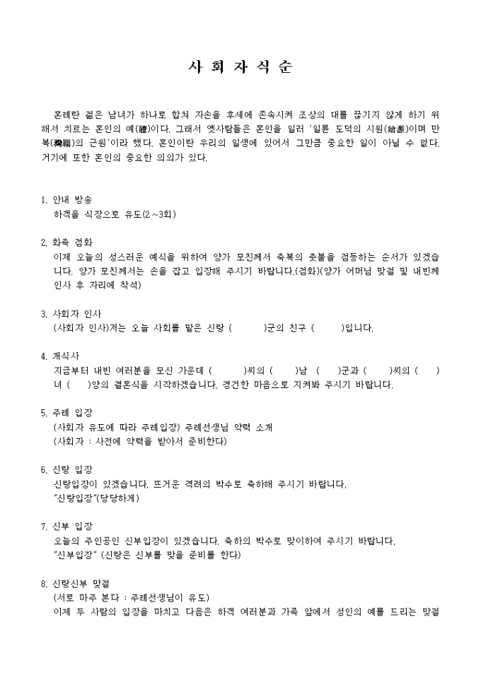 사회자식순2 미리보기