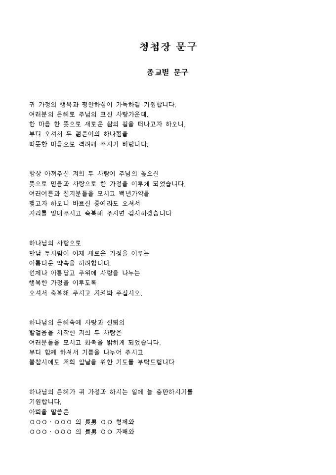 청첩장 문구(종교별) 카드 미리보기